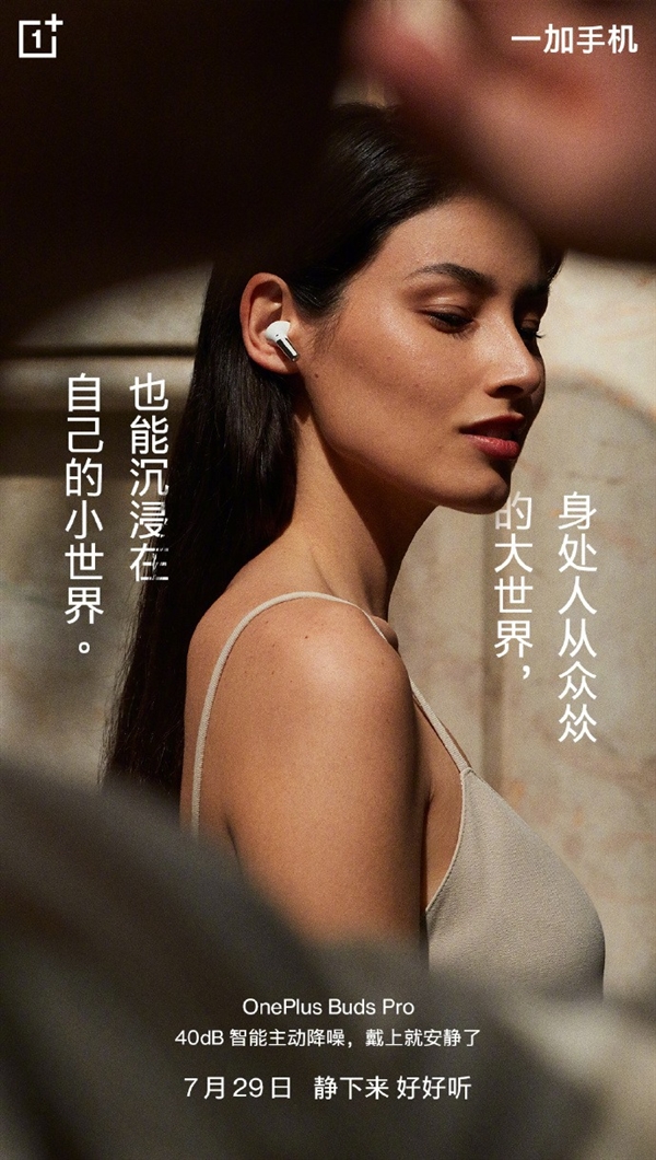 一加Buds Pro开启订金预售:价格将于7月29日正式揭晓