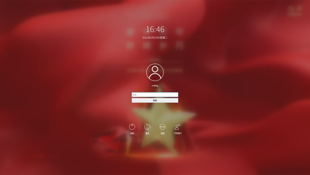 红旗 Linux 操作系统发布 v11(献礼版)