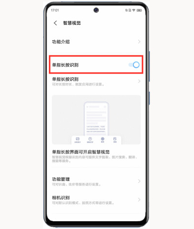 vivo手机怎样关闭长按识别?vivo手机关闭长按识别的方法
