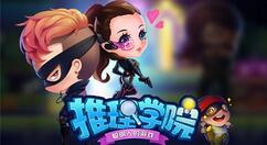 《推理学院》暑期派对限时活动7月23日开启 全新水果、全新泳装、表情、戒指皮肤等