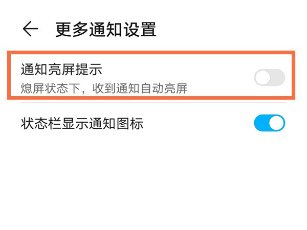 荣耀x20se怎样设置通知自动亮屏?荣耀x20se设置通知自动亮屏方法