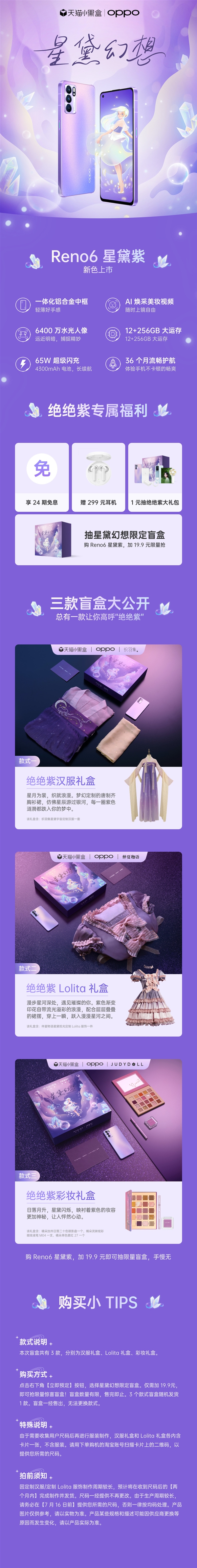 OPPO宣布Reno6星黛紫上市:售价2799元(8GB+128GB)由张子枫代言