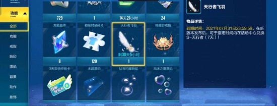 qq飞车手游天行者飞羽怎么获得？qq飞车天行者飞羽获得攻略