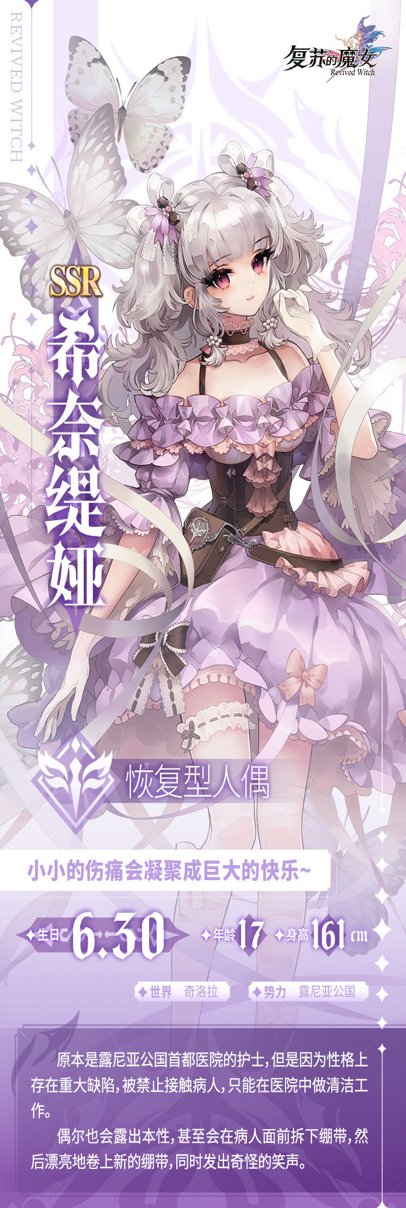《复苏的魔女》正式开启全平台公测 领取公测角色希奈缇娅