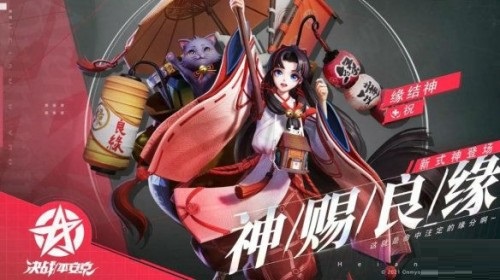 决战平安京缘结神操作技巧 决战平安京缘结神怎么玩？