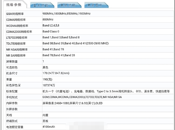 中兴Axon 30参数外露:内置4200mAh大电池 搭载骁龙870+120Hz高刷屏