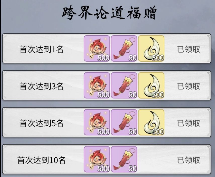 一念逍遥跨界论道怎么玩?一念逍遥跨界论道玩法详情