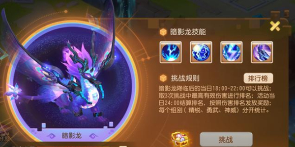 梦幻西游手游暗影龙怎么打？梦幻西游手游暗影龙打法说明