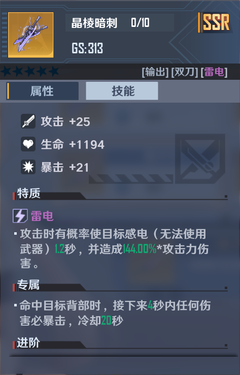 幻塔晶棱暗刺强度怎么样？幻塔晶棱暗刺强度介绍