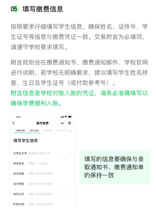腾讯“微汇款”上线“留学缴费”功能 支持国外数百所院校