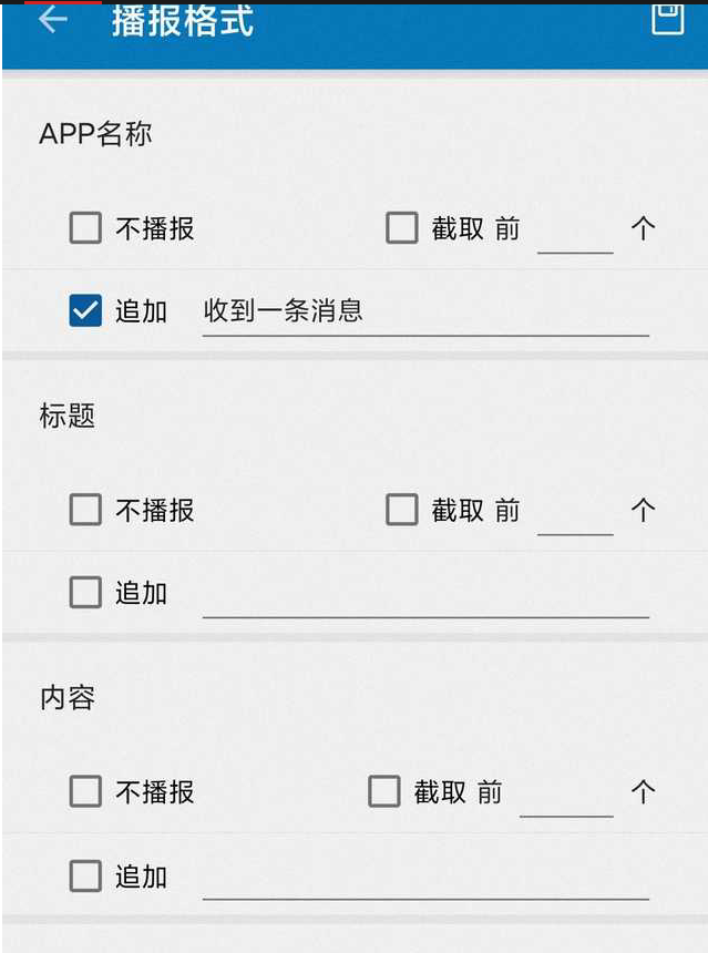 通知播报助手如何使用?通知播报助手使用方法