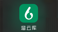 溜云库如何安装?溜云库安装方法