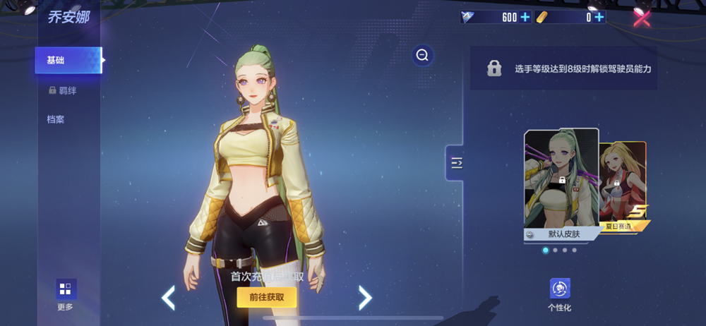 机动都市阿尔法驾驶员怎么更换？机动都市阿尔法驾驶员更换方法