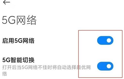 红米note10如何开启5g？红米note10开启5g的方法