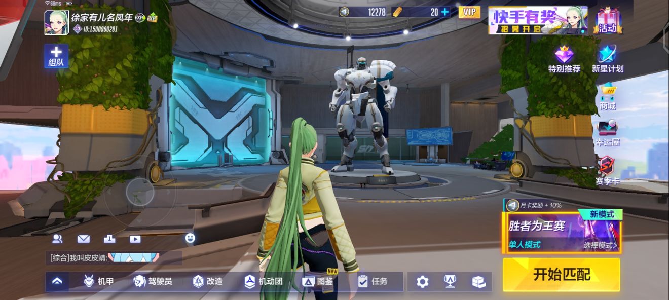 机动都市阿尔法驾驶员怎么更换？机动都市阿尔法驾驶员更换方法