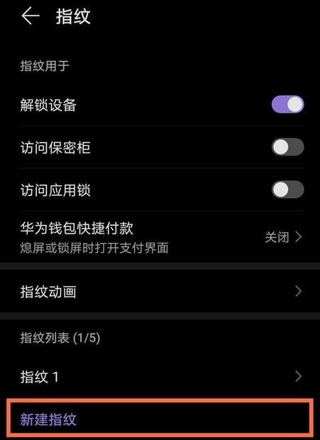 荣耀x20se怎么设置指纹？荣耀x20se设置指纹的方法