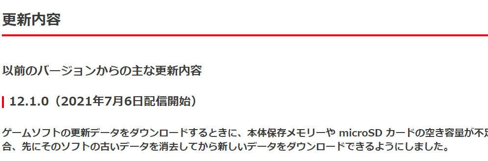任天堂 Switch 系统发布 12.1.0 版本更新