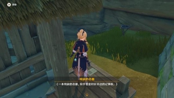 原神绯木村村长在哪？原神绯木村村长位置介绍