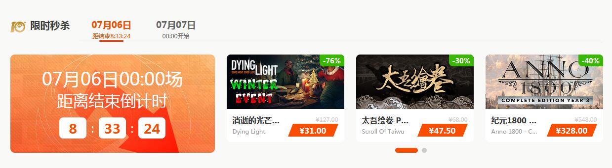 凤凰商城限时秒杀7月6日场:《消逝的光芒》《太吾绘卷》《纪元1800》