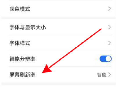 荣耀x20se怎么设置屏幕刷新率?荣耀x20se设置屏幕刷新率的方法