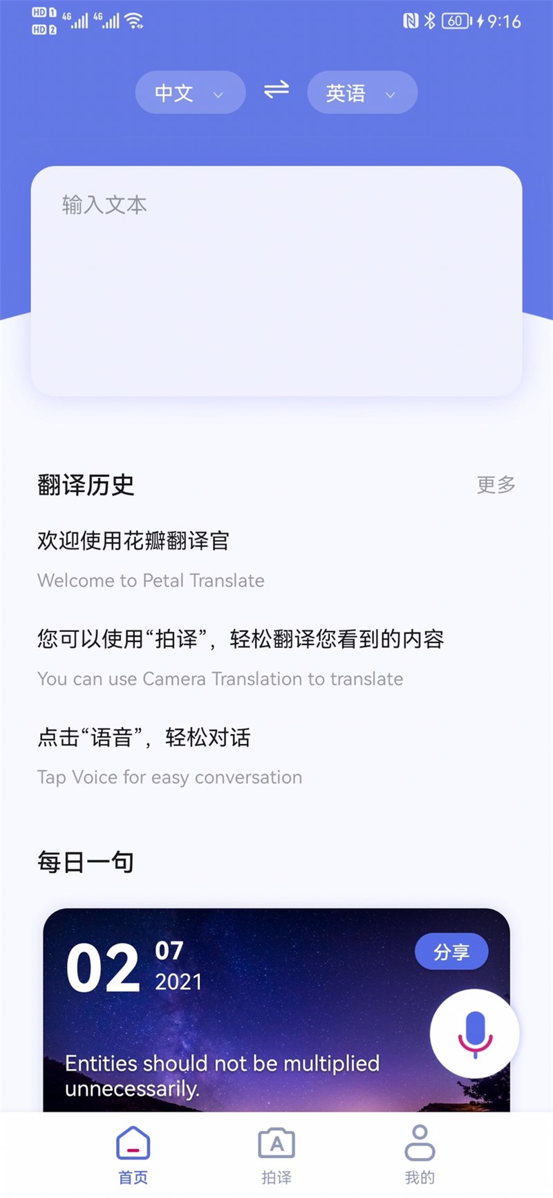华为智能翻译软件花瓣翻译官 App 开启众测 参与赢好礼