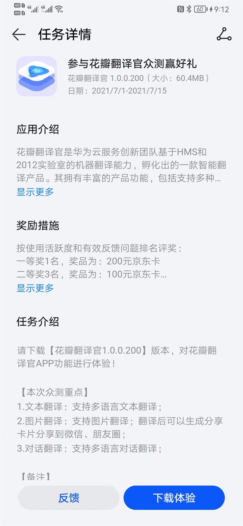 华为智能翻译软件花瓣翻译官 App 开启众测 参与赢好礼