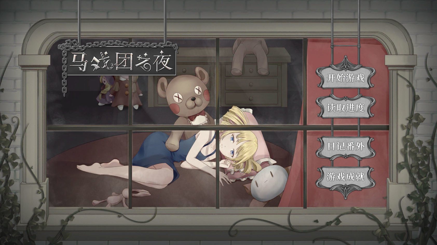 国产2D横板剧情向解谜游戏《马戏团之夜》上架Steam