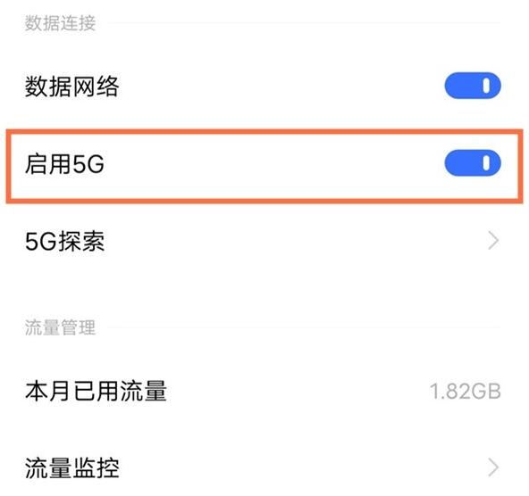 vivo手机怎么启用5G？vivo手机启用5G的方法