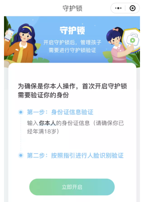 腾讯游戏上线“零点巡航”功能 加强防止未成年夜间游戏