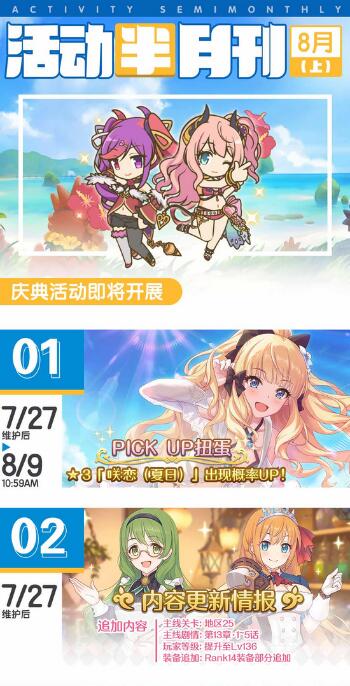 公主连结困难25-3怎么打？公主连结困难25-3打法介绍