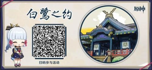 原神白鹭之约活动怎么玩？原神白鹭之约活动详情