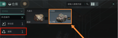 EVE星战前夜：无烬星河矿石怎么提炼？EVE星战前夜：无烬星河矿石提炼攻略