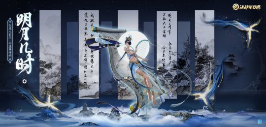 《决战!平安京》花鸟卷典藏皮肤“明月几时”7月9日上架
