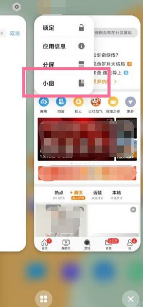 vivo小窗模式怎么开启？vivo开启小窗模式的方法