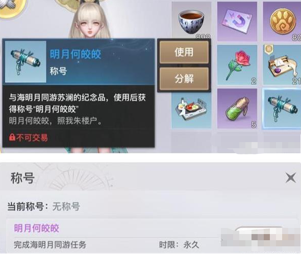 天谕手游明月何皎皎任务怎么做？天谕手游明月何皎皎任务攻略