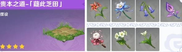 原神尘歌壶种植玩法怎么开启？原神尘歌壶种植玩法开启方法截图