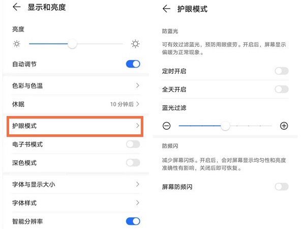 荣耀x20se护眼模式如何设置？荣耀x20se护眼模式设置方法