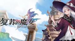 复苏的魔女破碎境队伍怎么培养？复苏的魔女破碎境队伍培养技巧