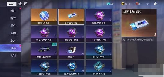 王牌竞速新图宝箱钥匙怎么用？王牌竞速新图宝箱钥匙使用方法