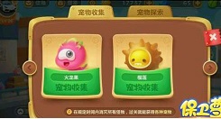 保卫萝卜3如何加好友?保卫萝卜3加好友的三种方法