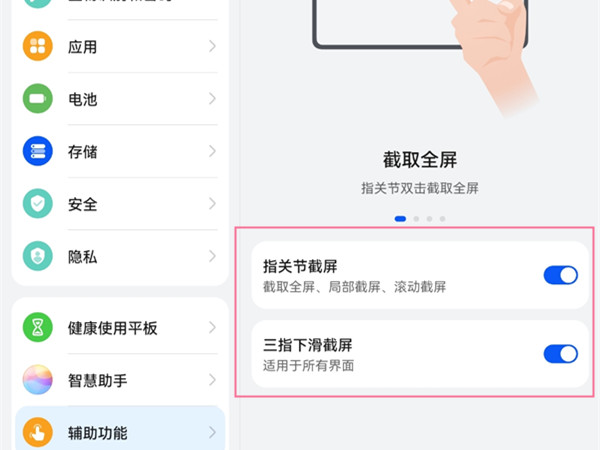 华为matepadpro如何截屏?华为matepadpro截屏方法