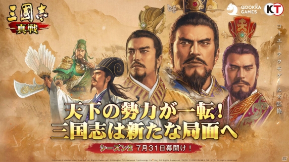 策略手游《三国志 真战》第二赛季7月31日开启 新要素/新武将/新系统