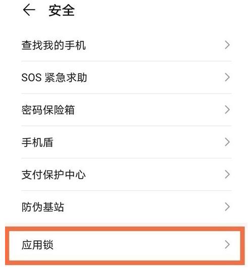 荣耀50怎么设置应用锁？荣耀50应用锁设置方法