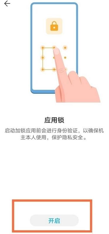荣耀50怎么设置应用锁？荣耀50应用锁设置方法
