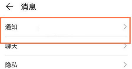 华为手机怎么关闭账号登录通知?华为手机关闭账号登录通知方法