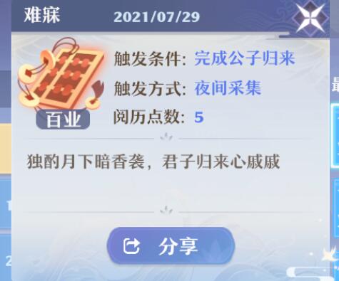 梦幻新诛仙哲公子奇缘怎么触发？梦幻新诛仙哲公子奇缘触发攻略