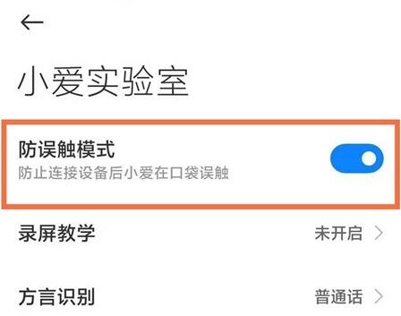 miui12.5防误触模式怎么开启?miui12.5开启防误触模式的方法