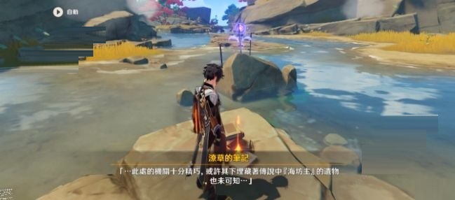 原神海坊主的遗物任务怎么完成?原神海坊主的遗物任务流程