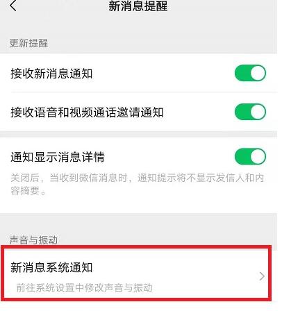 微信怎么打开消息提示音?微信打开消息提示音的方法