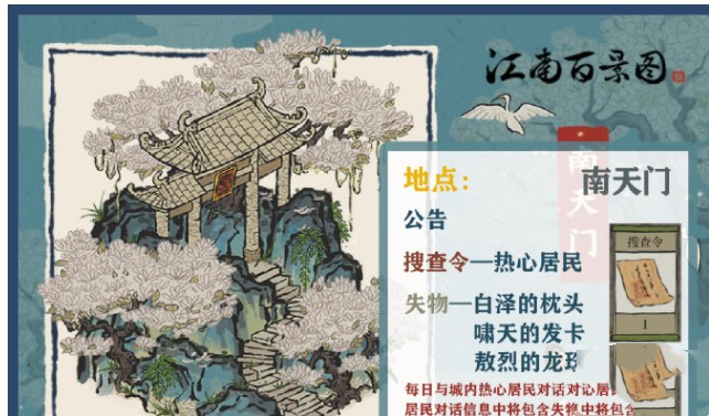 江南百景图搜查令龙珠怎么获取？江南百景图搜查令龙珠获取方法